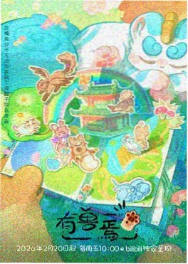 灵狐传古风奇幻动漫海报